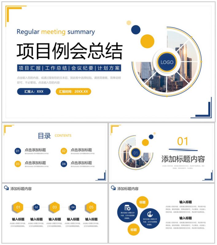 立体简洁项目例会总结工作计划安排PPT模板-办公资源网
