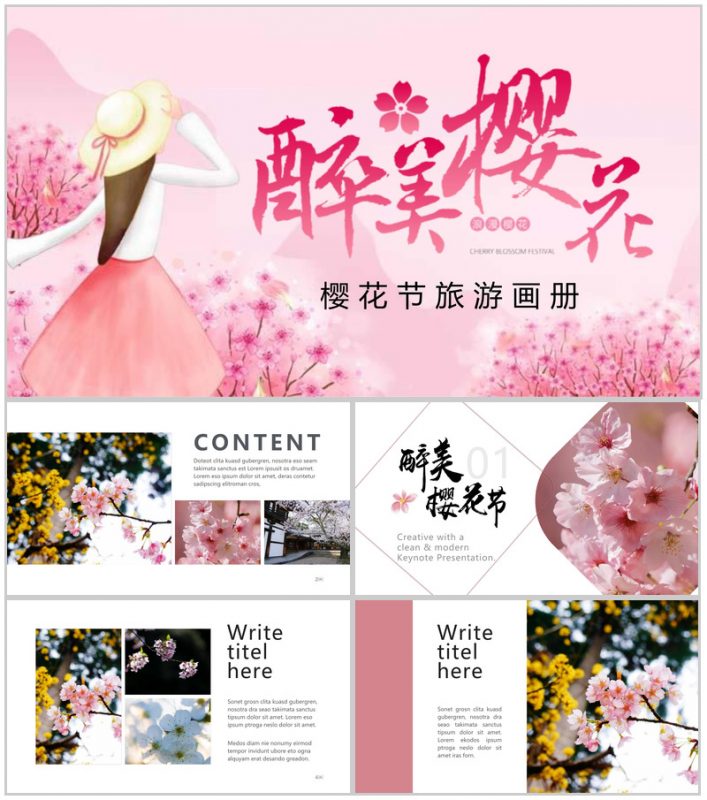 醉美樱花节旅游画册樱花节PPT模板-办公资源网