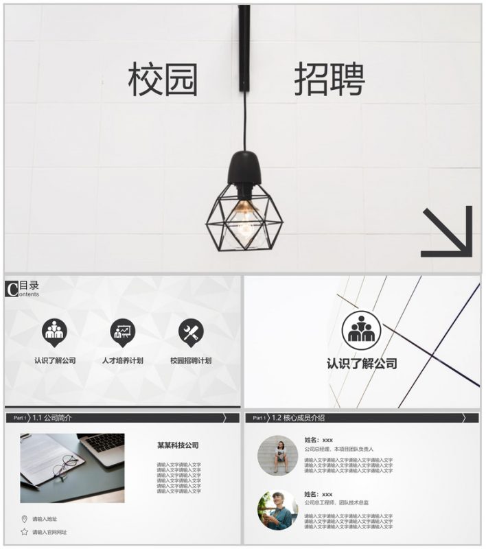 极致简约风灯泡创意公司介绍校园招聘PPT模板-办公资源网