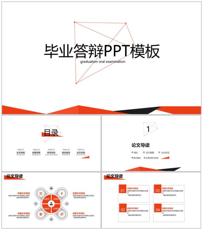 橙色几何图形毕业答辩PPT模板-办公资源网
