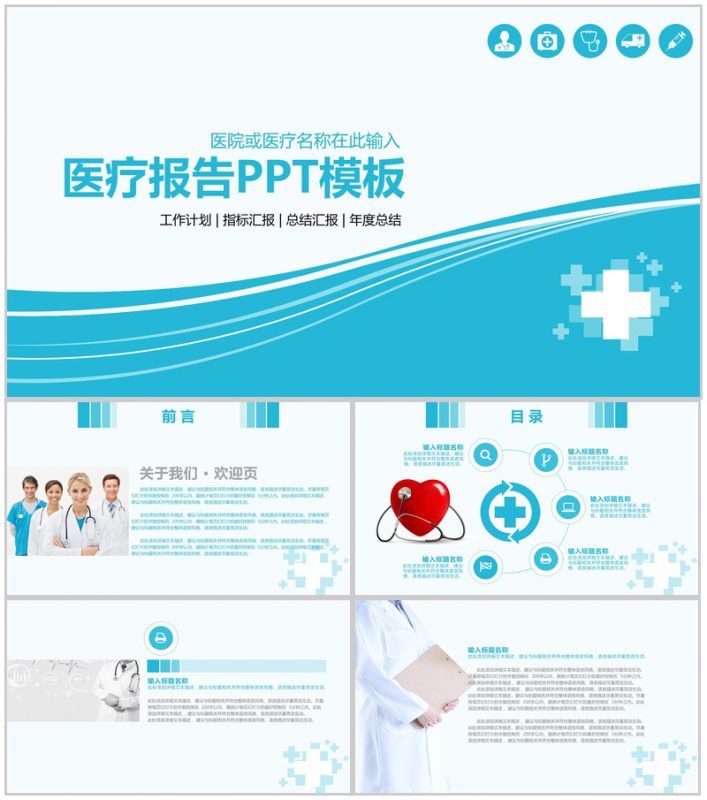 蓝色简洁医疗报告总结汇报PPT模板-办公资源网