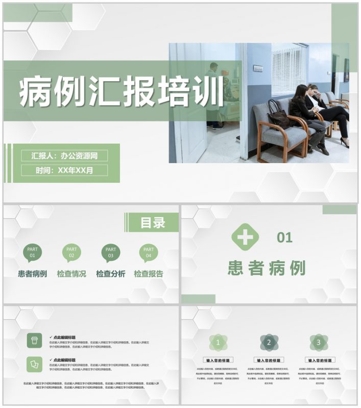 医护人员病例讨论分析医疗医学病例汇报流程培训PPT模板-办公资源网