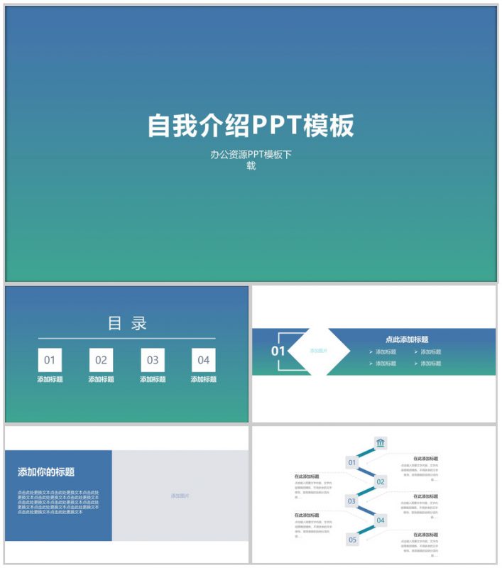 渐变色自我介绍PPT模板-办公资源网