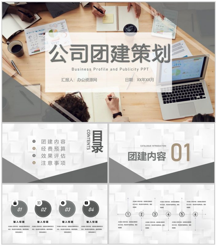 公司团建活动策划活动预算分析活动注意事项公告PPT模板-办公资源网