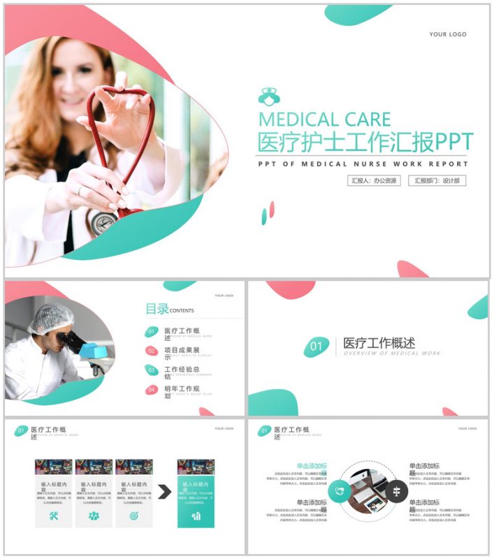 简约清新医疗护士工作总结汇报PPT模板-办公资源网
