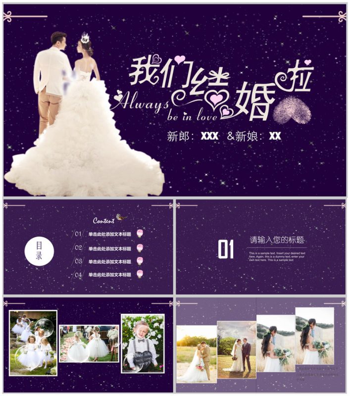 温馨浪漫紫色迷情婚庆PPT模板-办公资源网