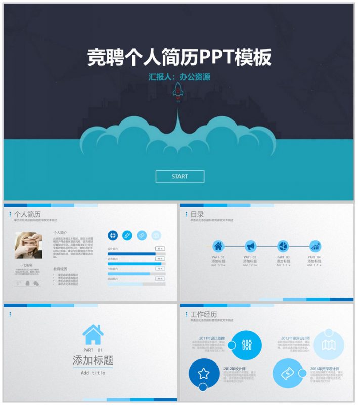 创意个性蓝色大气岗位竞聘个人简历PPT模板-办公资源网