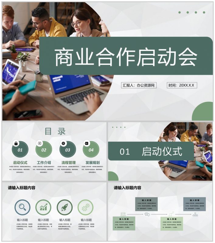 企业集团商业合作项目启动会正式签约仪式活动PPT模板-办公资源网