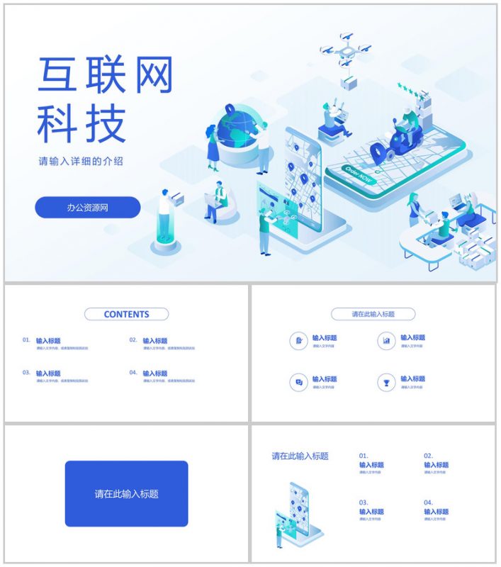AI人工智能科技发展宣传PPT模板-办公资源网