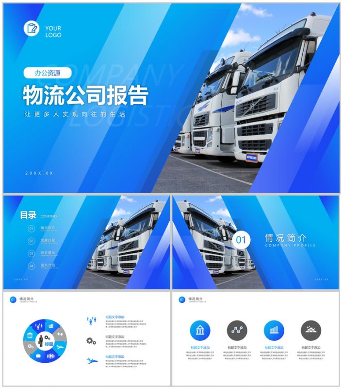 蓝白渐变实用商务物流公司工作辞职报告PPT模板-办公资源网