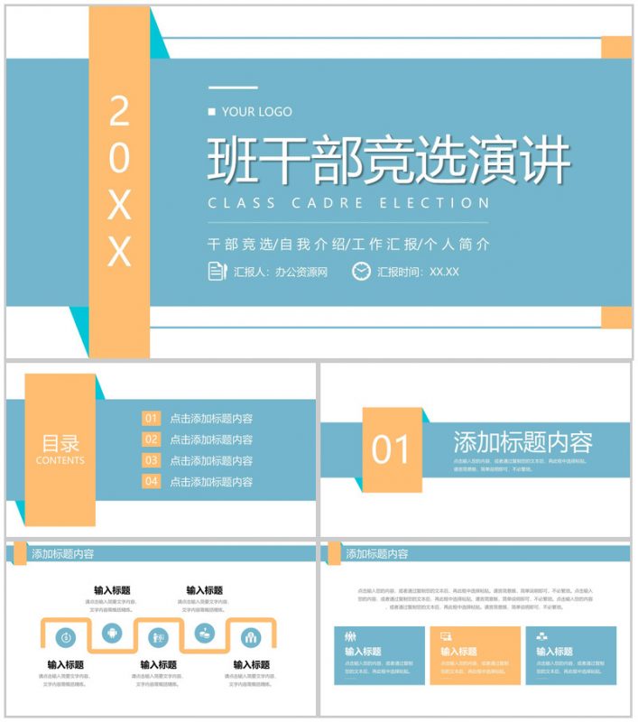 简洁班干部竞选演讲个人工作汇报PPT模板-办公资源网