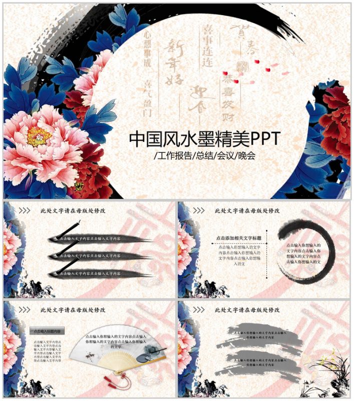 中国风水墨精美年终总结工作报告PPT模板-办公资源网