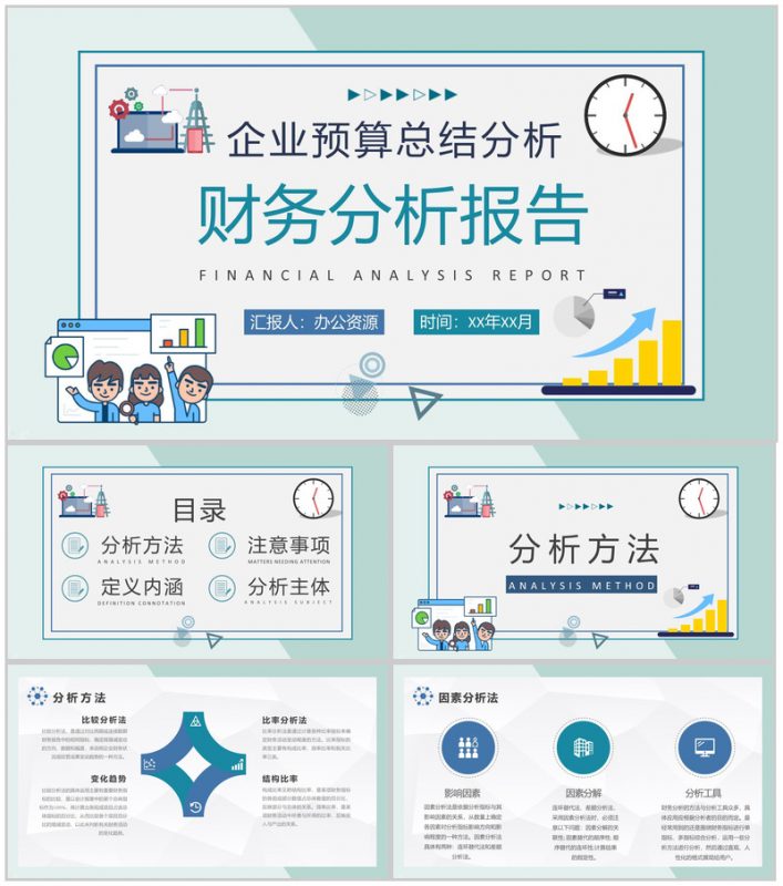 企业财务情况收支分析工作总结PPT模板-办公资源网