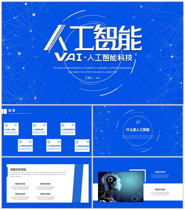 人工智能科技技术介绍发展PPT模板-办公资源网