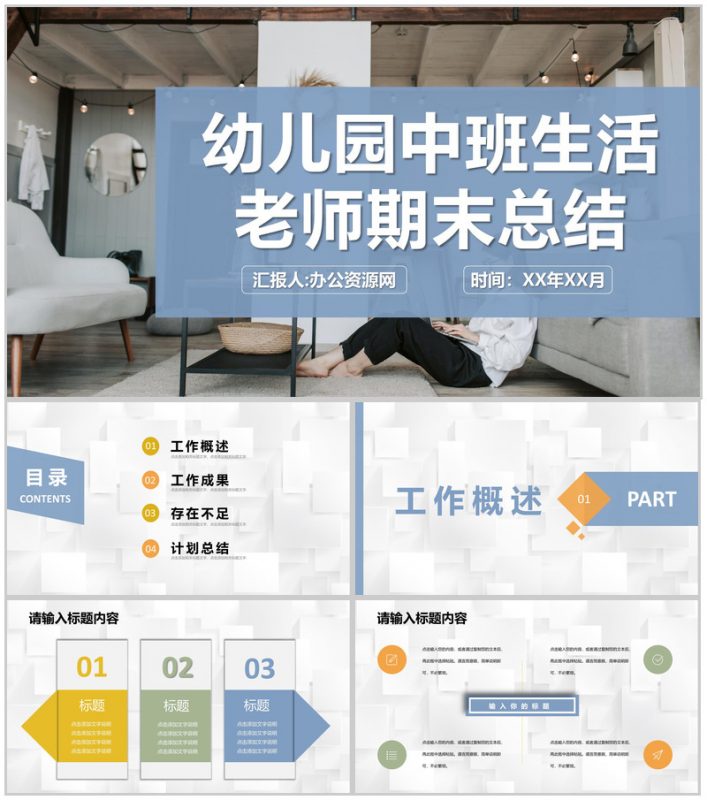 学期教师教学成绩报告幼儿园中班生活老师期末总结PPT模板-办公资源网