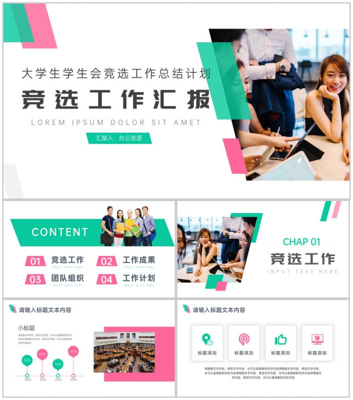 学生会竞选工作总结计划PPT模板-办公资源网
