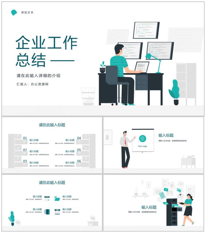 员工转正工作总结公司季度业绩情况总结下一季度工作计划汇报PPT模板-办公资源网