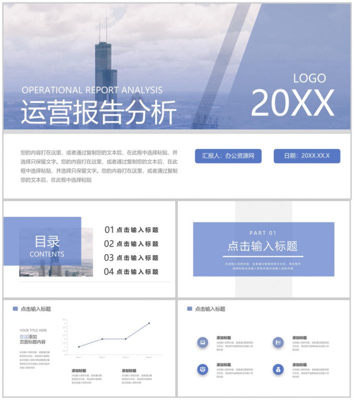 商务风运营报告分析市场风险汇报PPT模板-办公资源网
