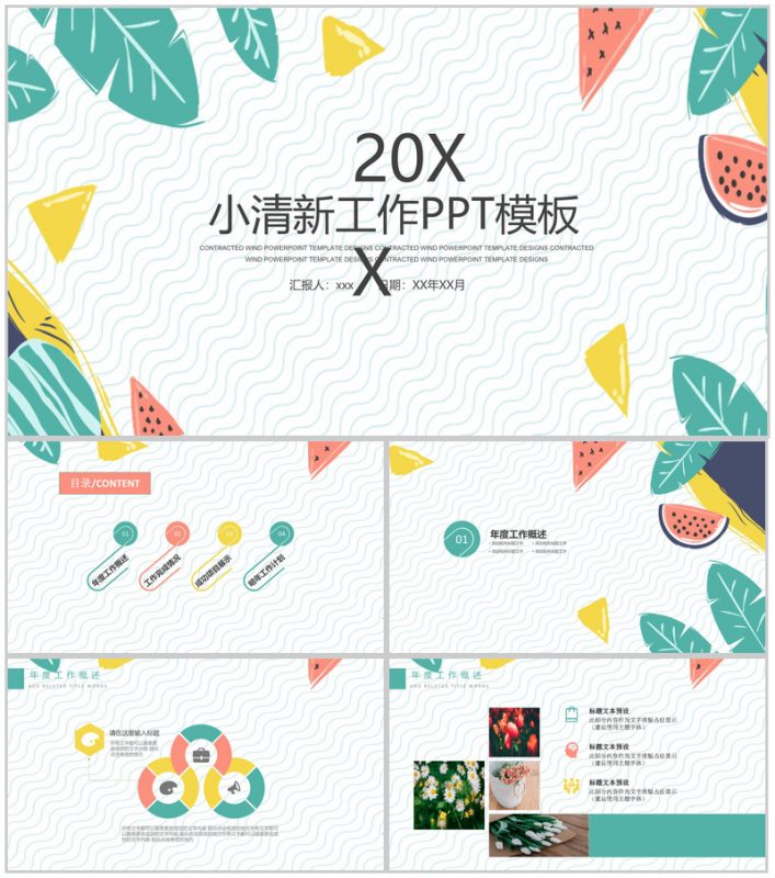 20XX年小清新夏季工作PPT模板-办公资源网