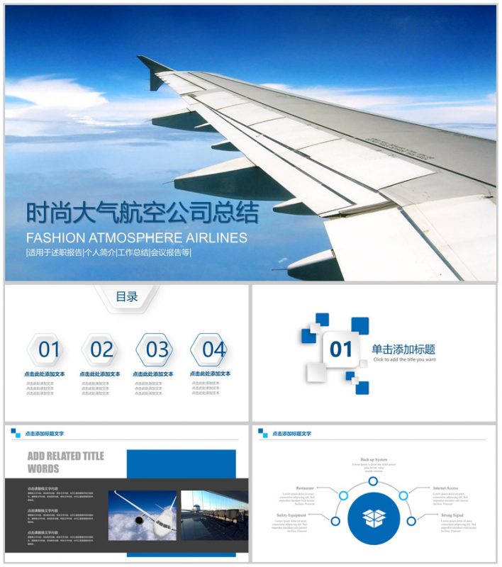 蓝白相间时尚大气航空公司总结PPT模板-办公资源网