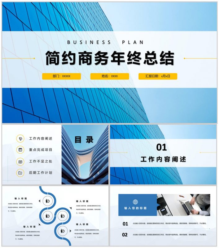 蓝色简约商务风格企业公司年终总结年中工作总结汇报PPT模板-办公资源网