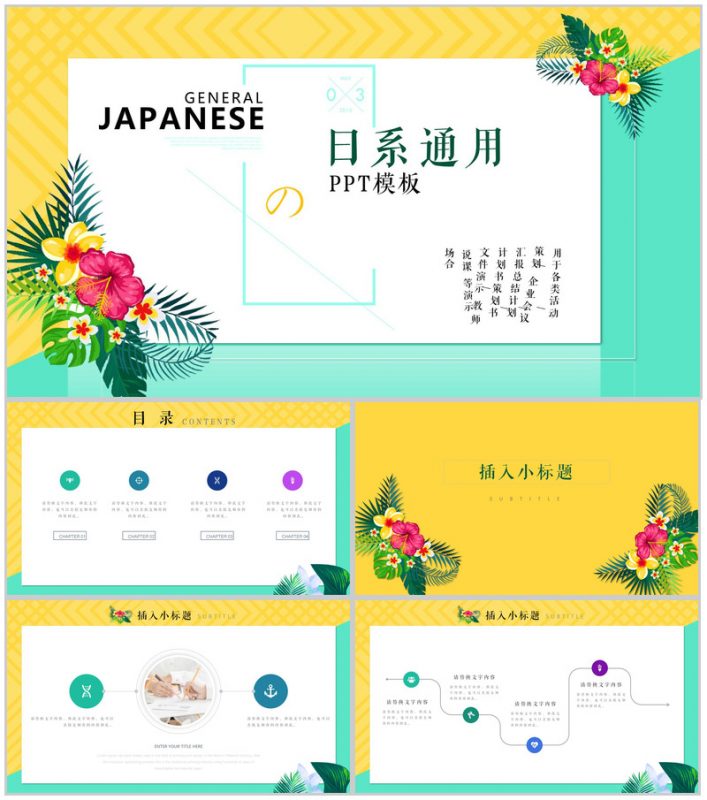 日系活动策划商务演示通用PPT模板-办公资源网