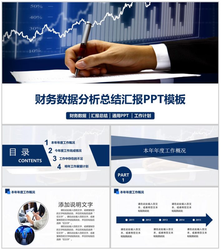 财务数据分析总结汇报PPT模板-办公资源网