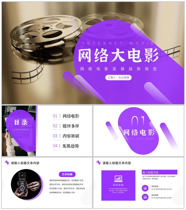 网络大电影行业分析与发展趋势报告PPT模板-办公资源网