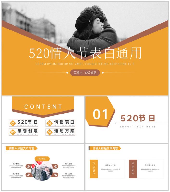 点滴真情青春永驻520情人节表白通用PPT模板-办公资源网