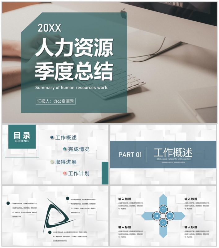 企业HR人力资源年度月度季度工作总结分析报告PPT模板-办公资源网