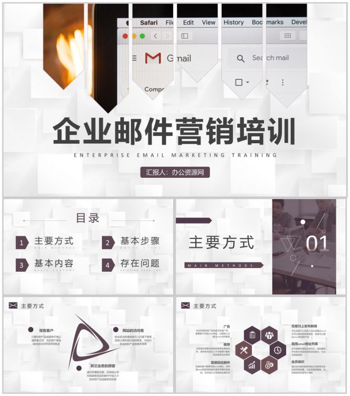 企业邮件营销基本概念知识培训邮箱推广方案总结汇报PPT模板-办公资源网