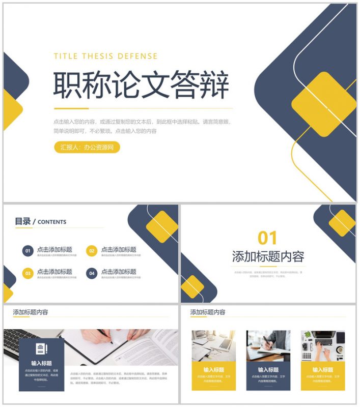 简洁职称论文答辩选题指导要求PPT模板-办公资源网