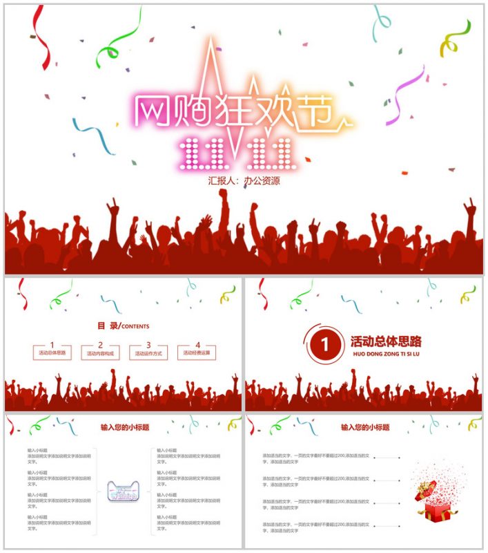 经典商务风双十一购物狂欢节活动策划PPT模板-办公资源网