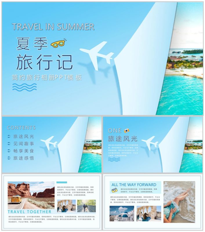 蓝色简约夏季旅游纪念旅行相册PPT模板-办公资源网