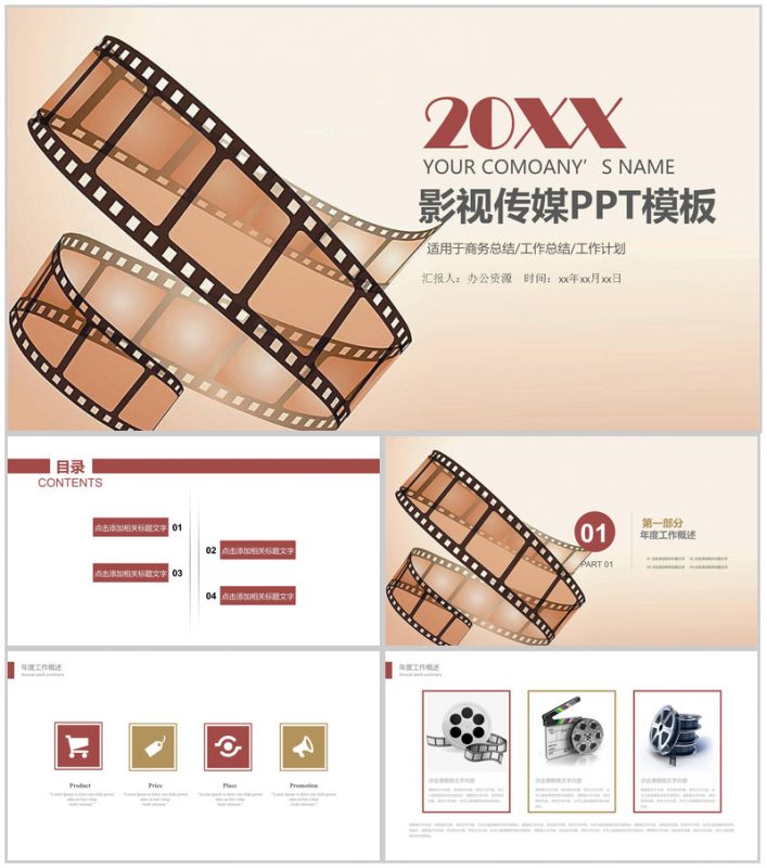 淡雅胶卷背景影视广告设计工作总结工作计划PPT模板-办公资源网