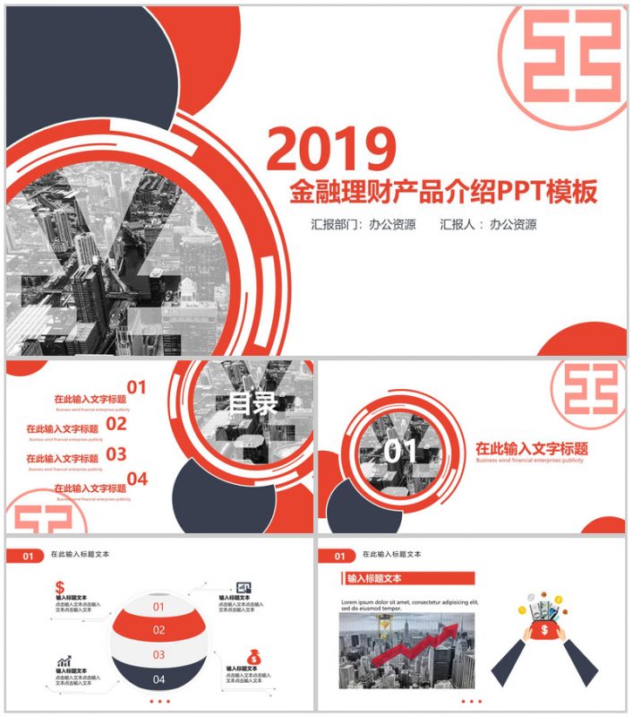 大气金融理财产品介绍PPT模板-办公资源网