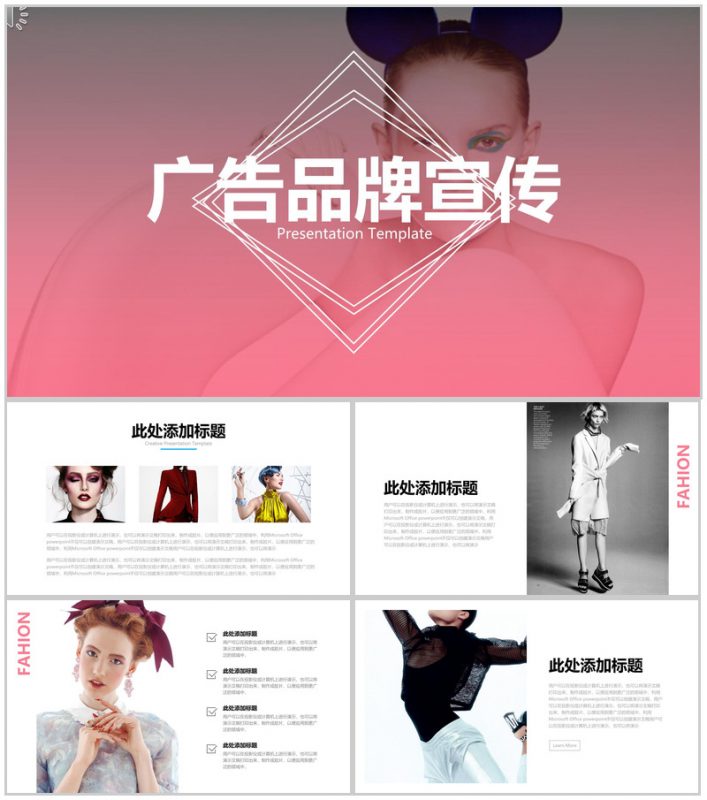 创意个性杂志风广告品牌宣传PPT模板-办公资源网