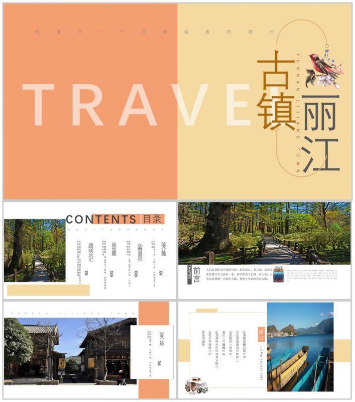 浪漫唯美古镇丽江旅游画册PPT模板-办公资源网