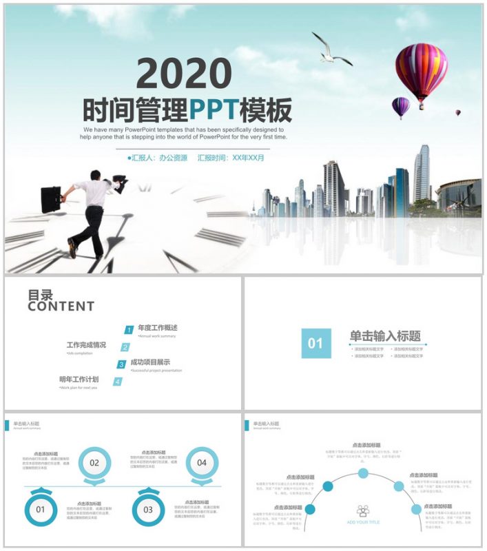 大气商务时间管理珍惜时间企业文化分析PPT模板-办公资源网