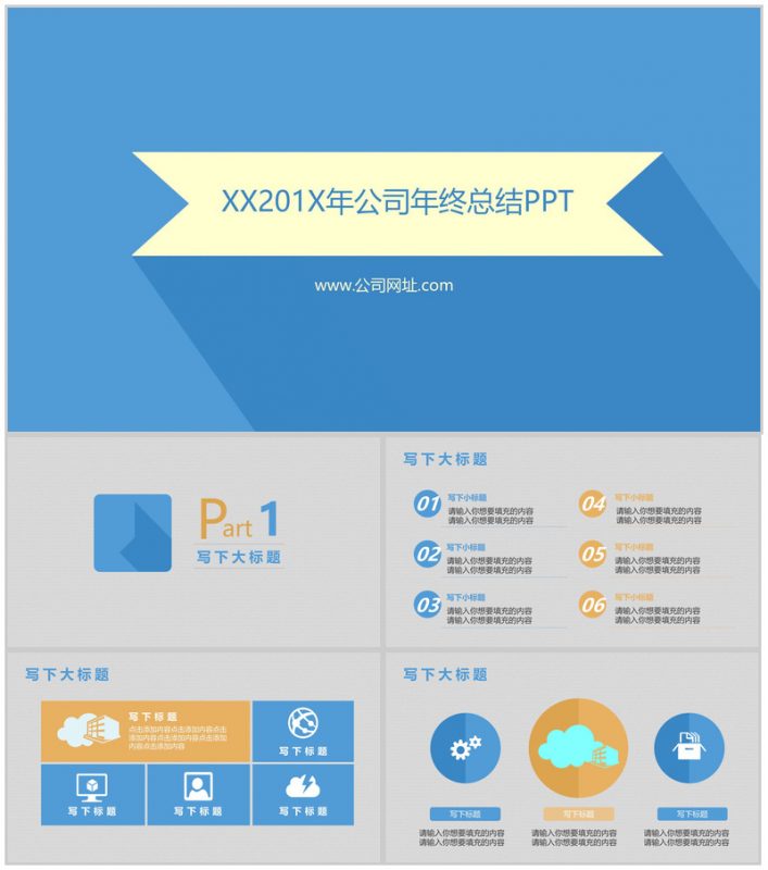 简约蓝色时尚大气公司年终工作总结汇报PPT模板-办公资源网