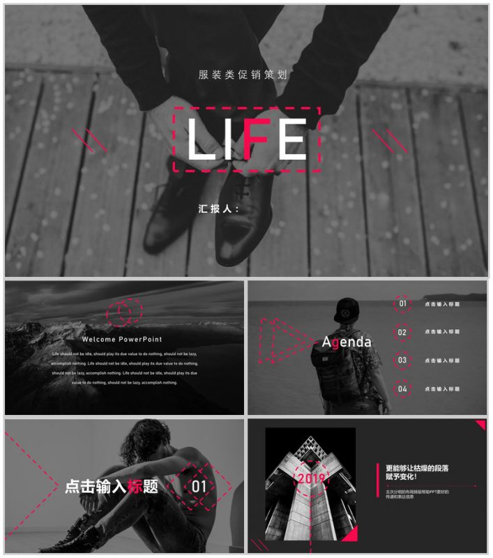 欧美杂志风服装类促销策划PPT模板-办公资源网