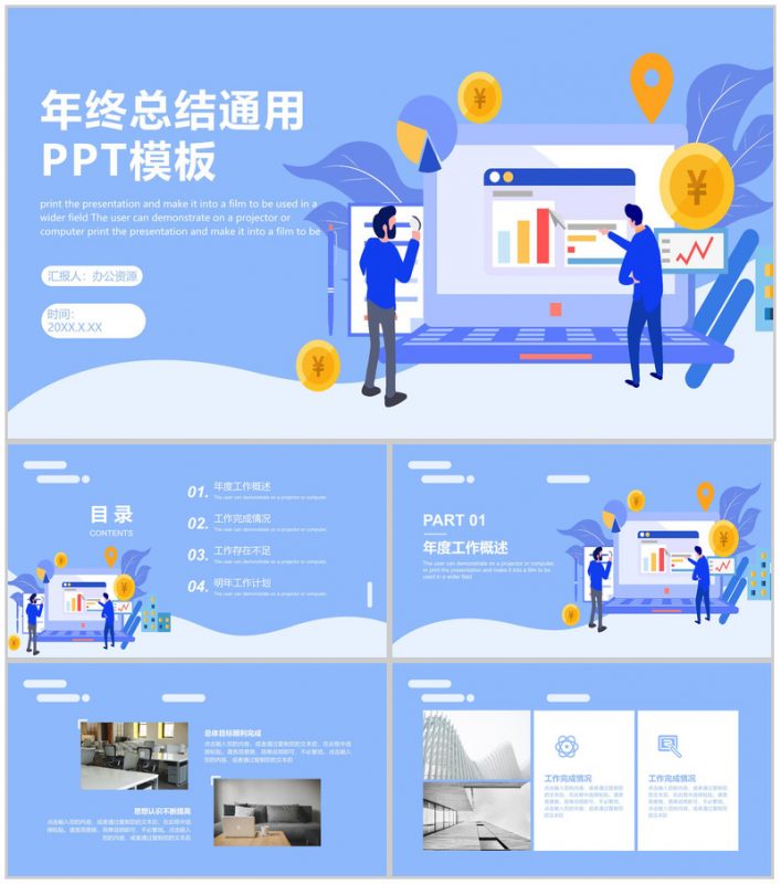 商务大气年终工作总结年中总结汇报通用PPT模板-办公资源网