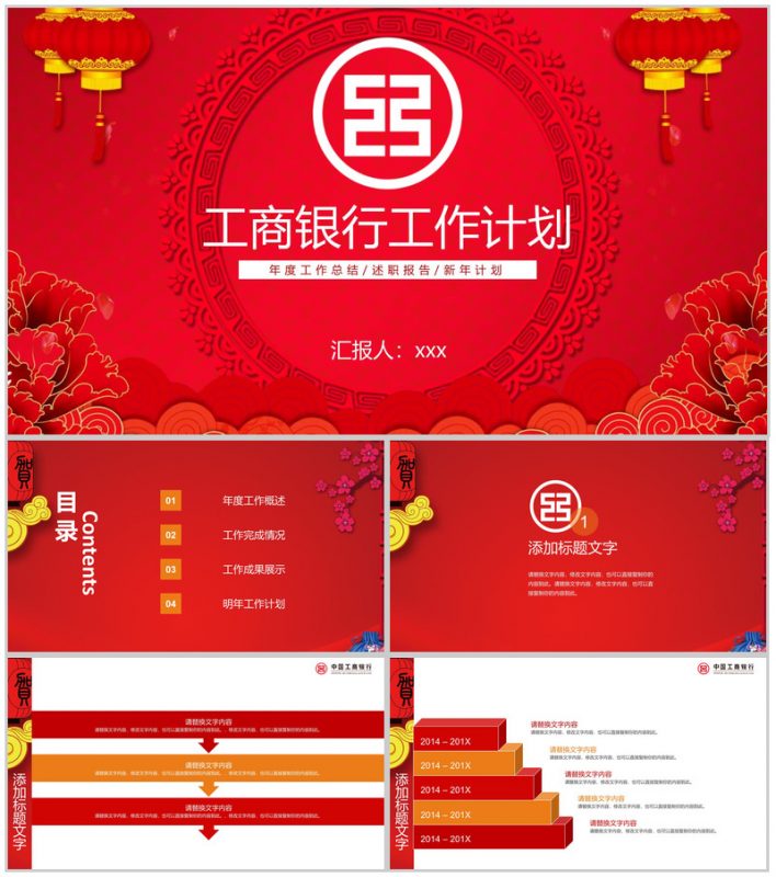 喜庆工商银行工作计划PPT模板-办公资源网