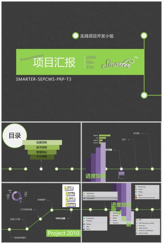 绿紫色线条项目策划商务PPT模板-办公资源网