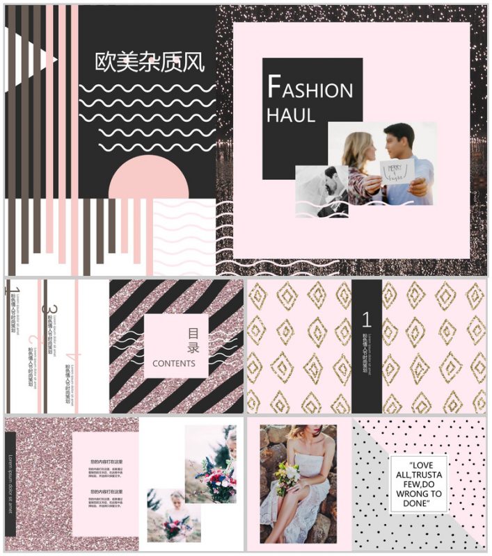 欧美杂质风情人节时尚策划PPT模板-办公资源网