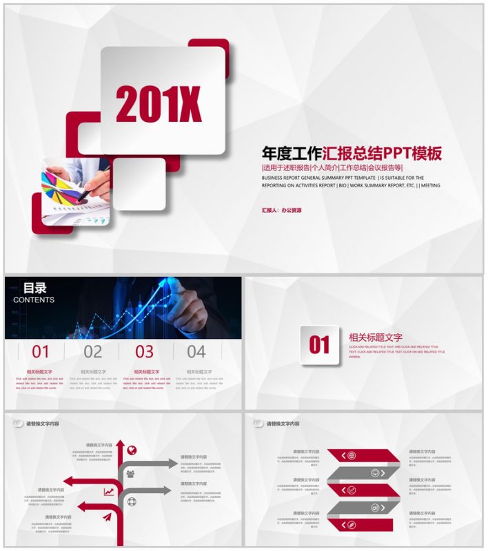 简洁商务个人总结年度工作汇报PPT模板-办公资源网