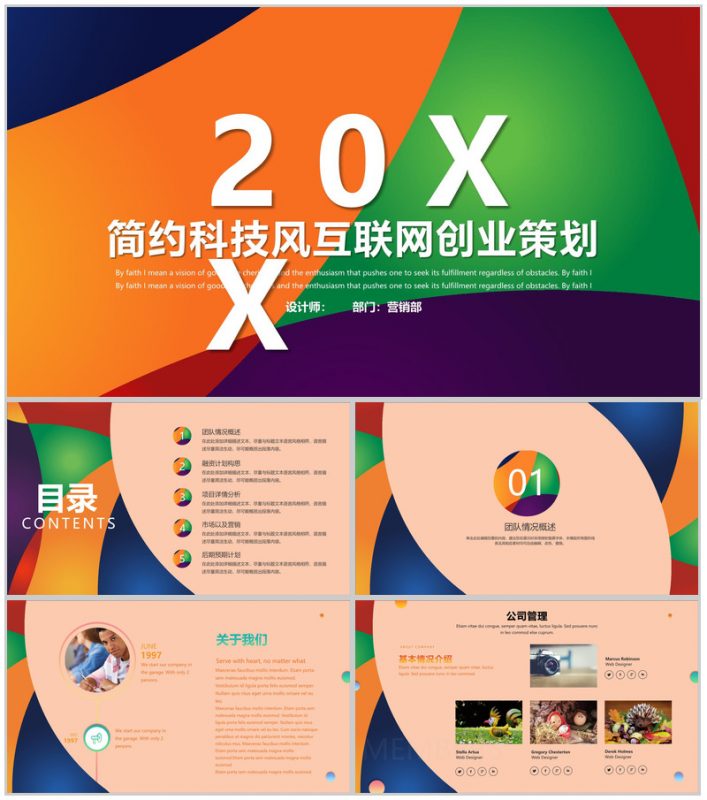 简约科技风互联网产品策划PPT模板-办公资源网