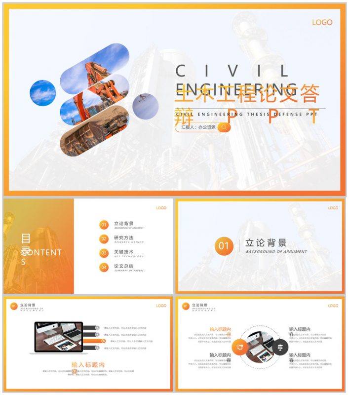 黄白简约土木工程论文答辩PPT模板-办公资源网