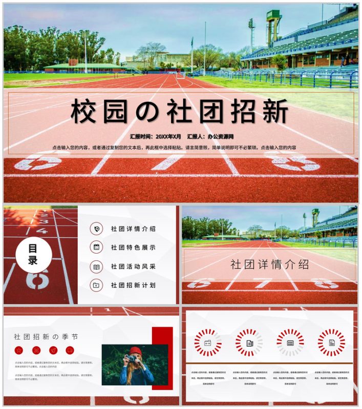 社团招新部门介绍总结纳新宣传活动计划社团招新计划活动方案PPT模板-办公资源网