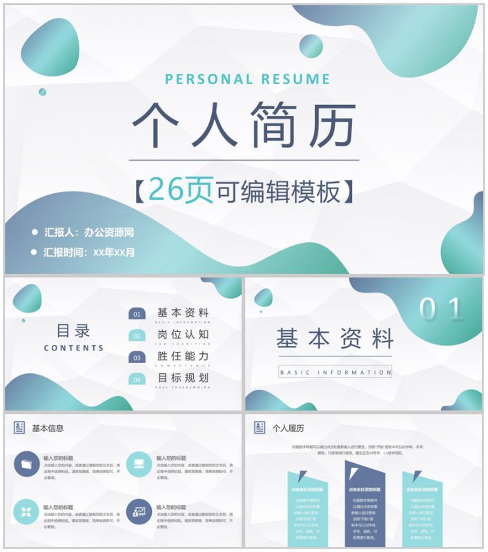 紫色折纸风格教师个人简历自我评价样本范文PPT模板-办公资源网